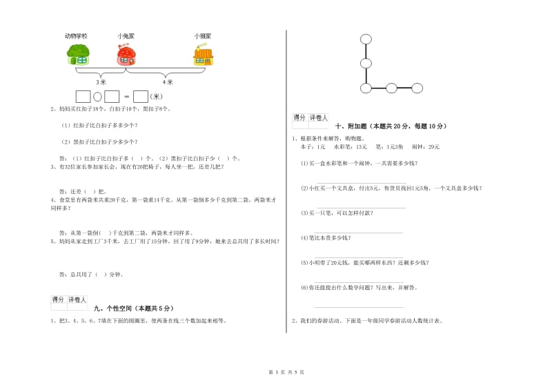 贵阳市2019年一年级数学下学期期中考试试卷 附答案.doc_第3页