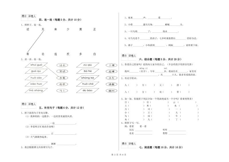 长治市实验小学一年级语文【上册】期末考试试题 附答案.doc_第2页