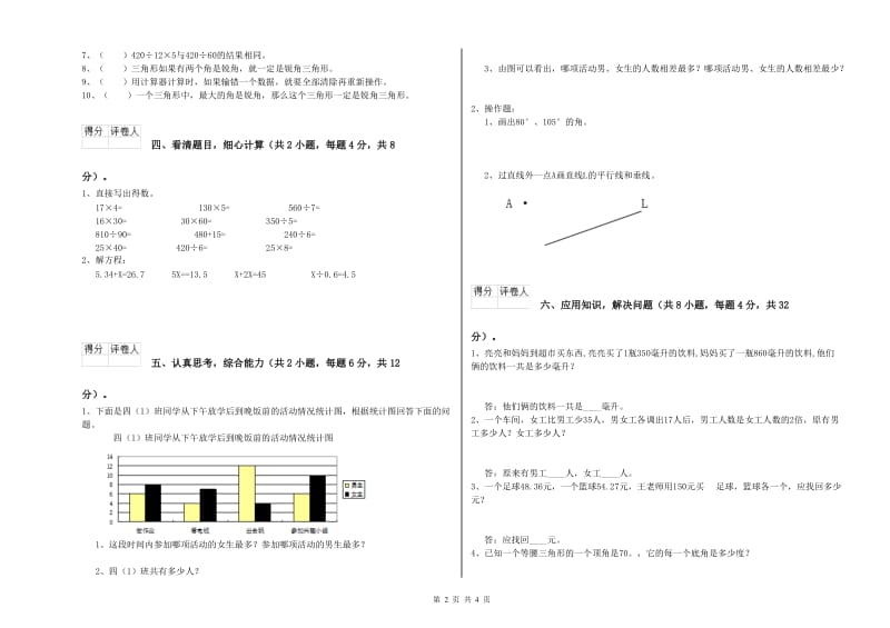 辽宁省重点小学四年级数学下学期综合检测试卷 附解析.doc_第2页