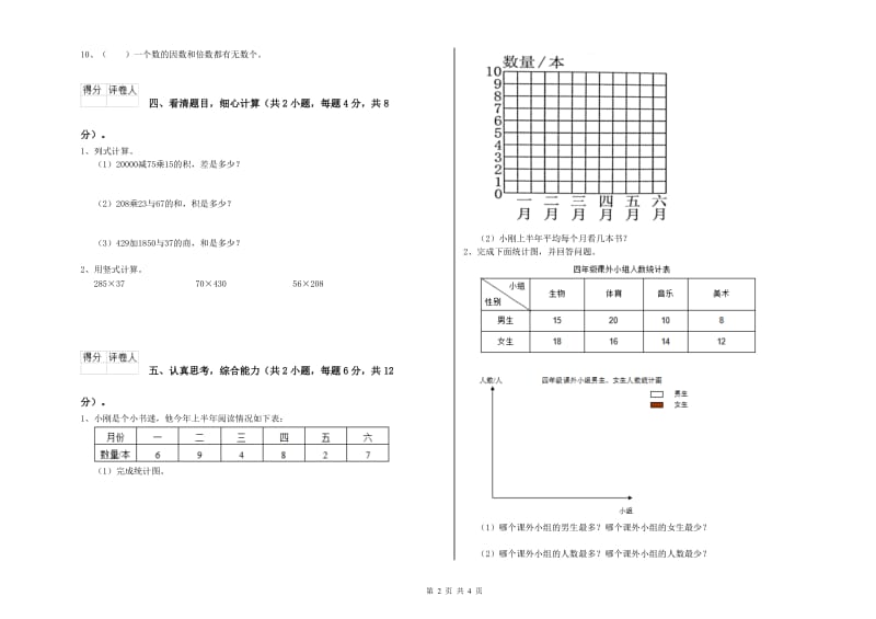 青海省2019年四年级数学上学期期末考试试卷 附解析.doc_第2页