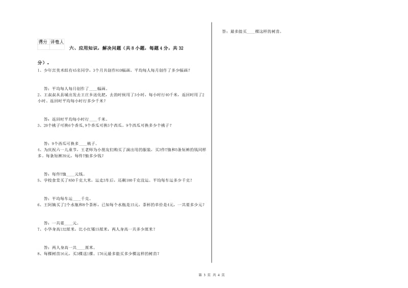 青海省2019年四年级数学上学期期末考试试卷 附解析.doc_第3页