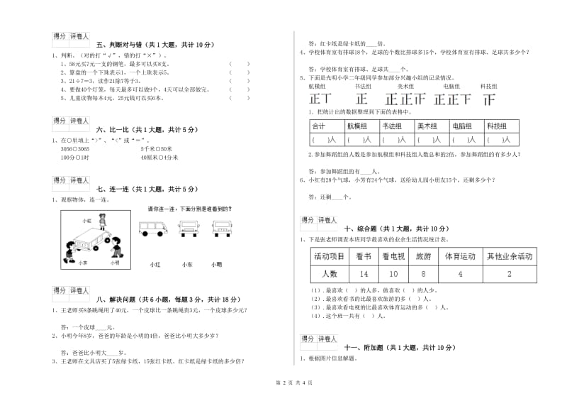 陕西省实验小学二年级数学上学期期中考试试卷 含答案.doc_第2页