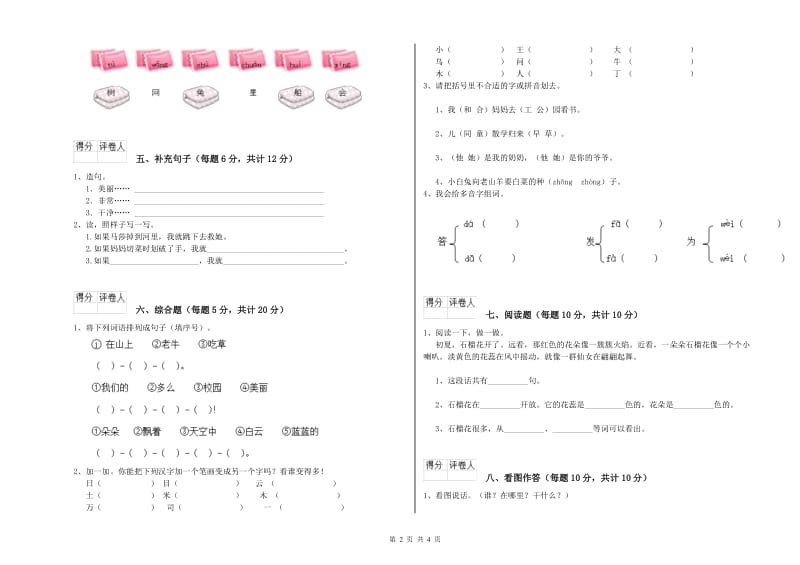 黑龙江省重点小学一年级语文【上册】期中考试试题 附答案.doc_第2页