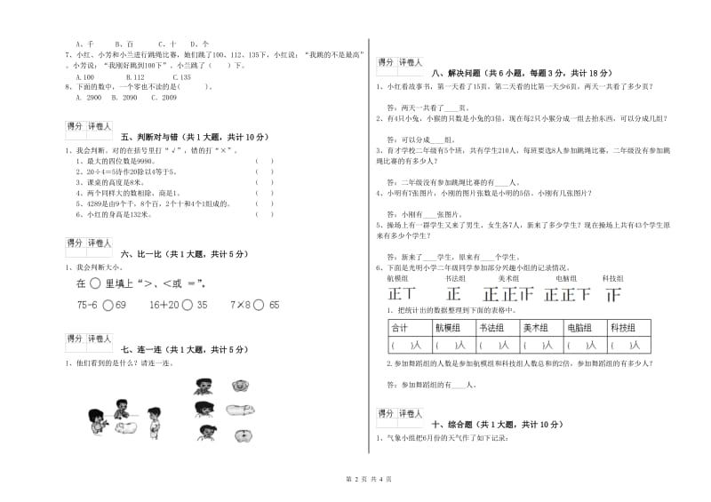 龙岩二年级数学下学期期中考试试卷 附答案.doc_第2页