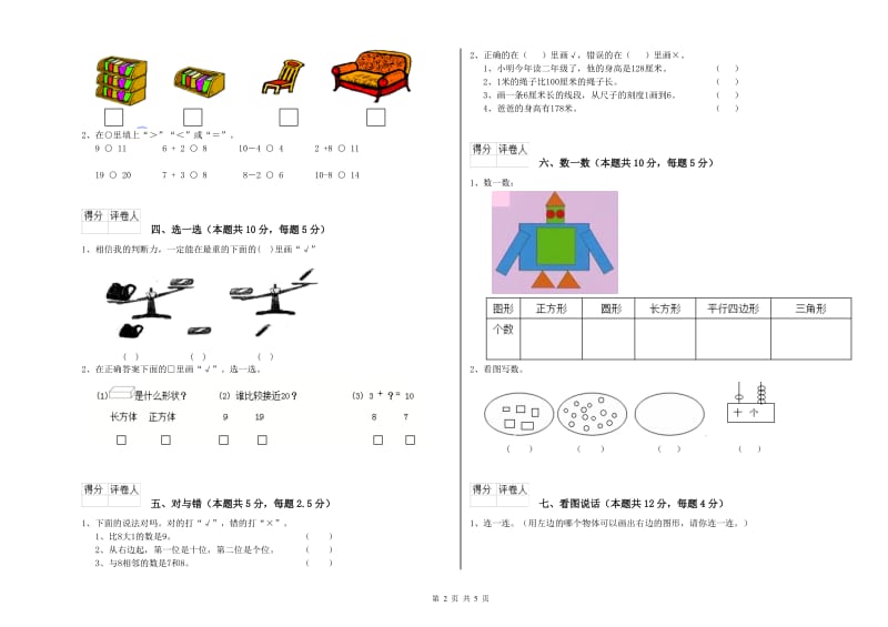 鸡西市2020年一年级数学上学期开学检测试卷 附答案.doc_第2页