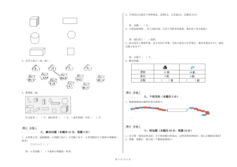 鸡西市2020年一年级数学上学期开学检测试卷 附答案.doc_第3页