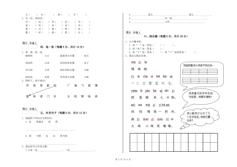 齐齐哈尔市实验小学一年级语文【下册】期中考试试题 附答案.doc_第2页