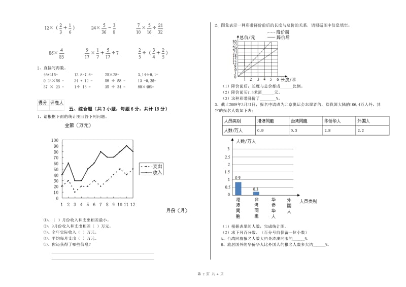 青海省2019年小升初数学过关检测试题C卷 附解析.doc_第2页