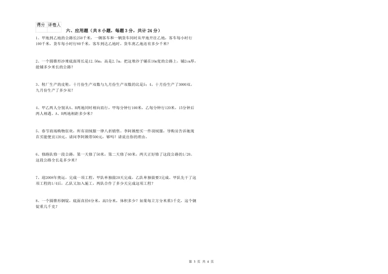 青海省2019年小升初数学过关检测试题C卷 附解析.doc_第3页