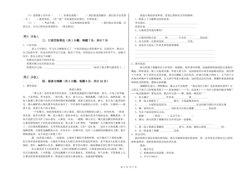 黄山市重点小学小升初语文自我检测试题 附解析.doc_第2页