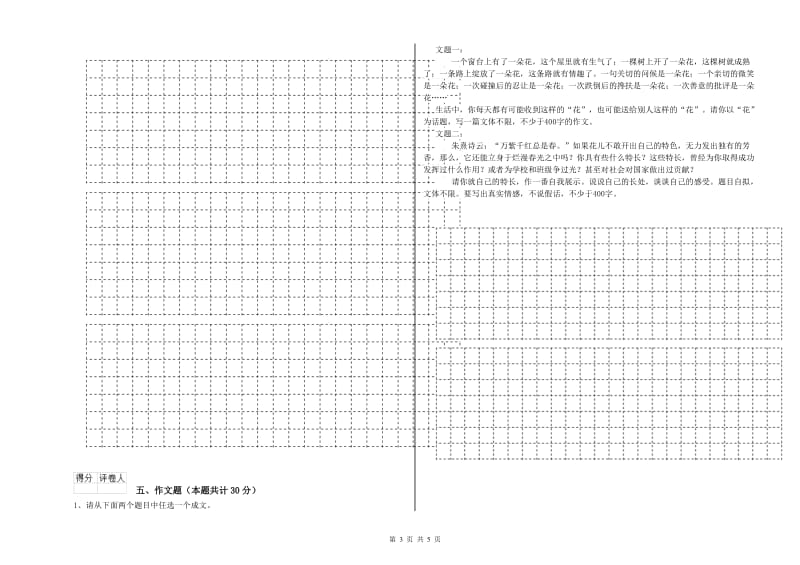 黄山市重点小学小升初语文自我检测试题 附解析.doc_第3页