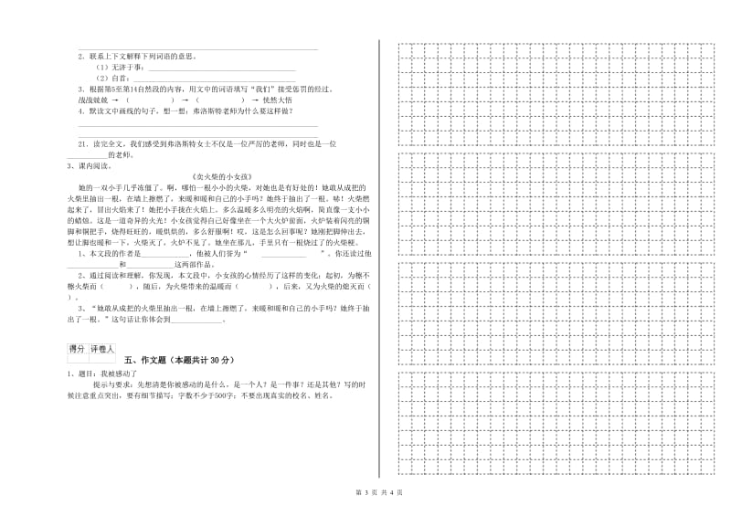 青海省重点小学小升初语文能力检测试卷D卷 附解析.doc_第3页