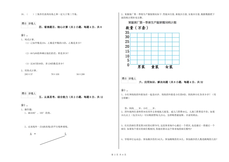 辽宁省2019年四年级数学【下册】期中考试试卷 含答案.doc_第2页