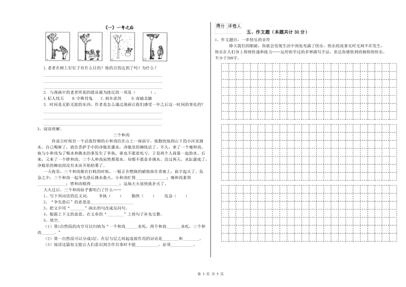 驻马店地区重点小学小升初语文能力提升试卷 含答案.doc_第3页