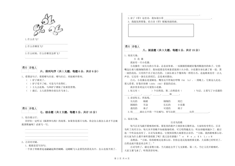 辽宁省2020年二年级语文下学期期末考试试卷 附解析.doc_第2页