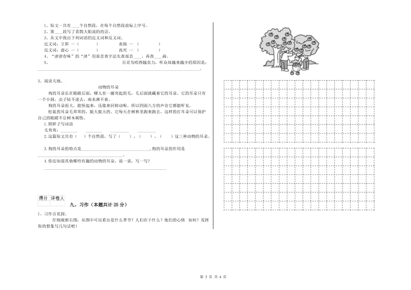 辽宁省2020年二年级语文下学期期末考试试卷 附解析.doc_第3页