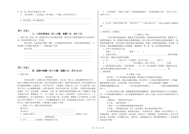 青海省小升初语文考前检测试卷B卷 附解析.doc_第2页