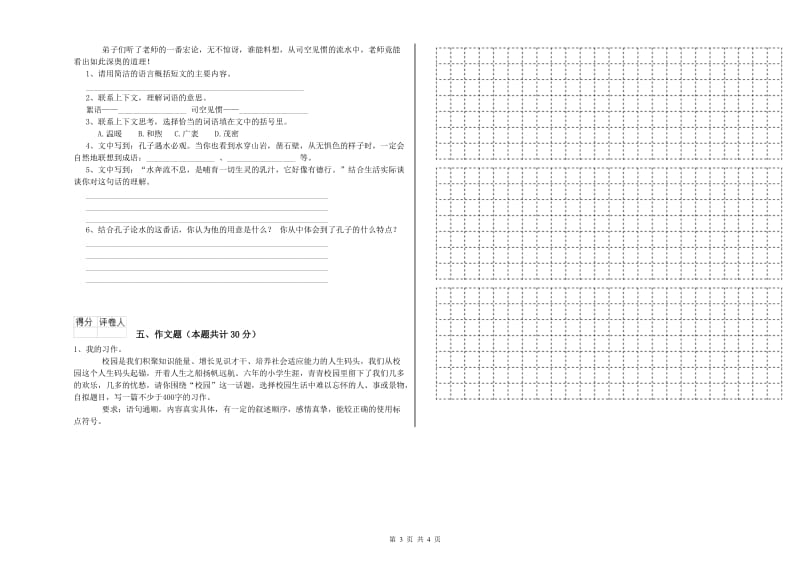 青海省小升初语文考前检测试卷B卷 附解析.doc_第3页