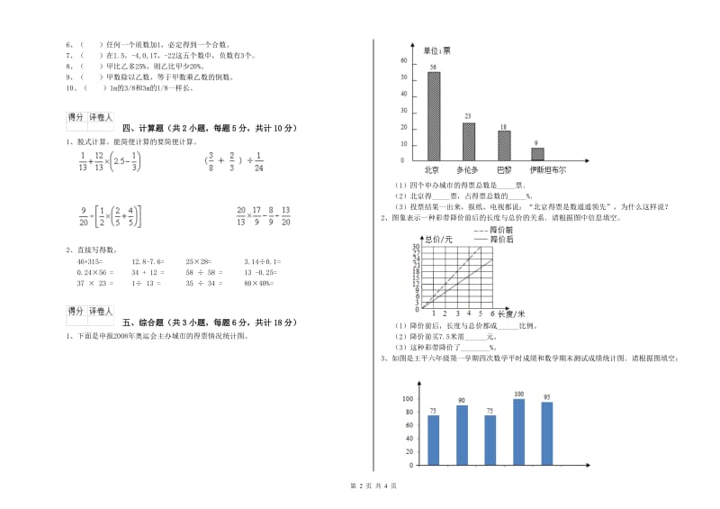 黑龙江省2020年小升初数学模拟考试试题C卷 含答案.doc_第2页