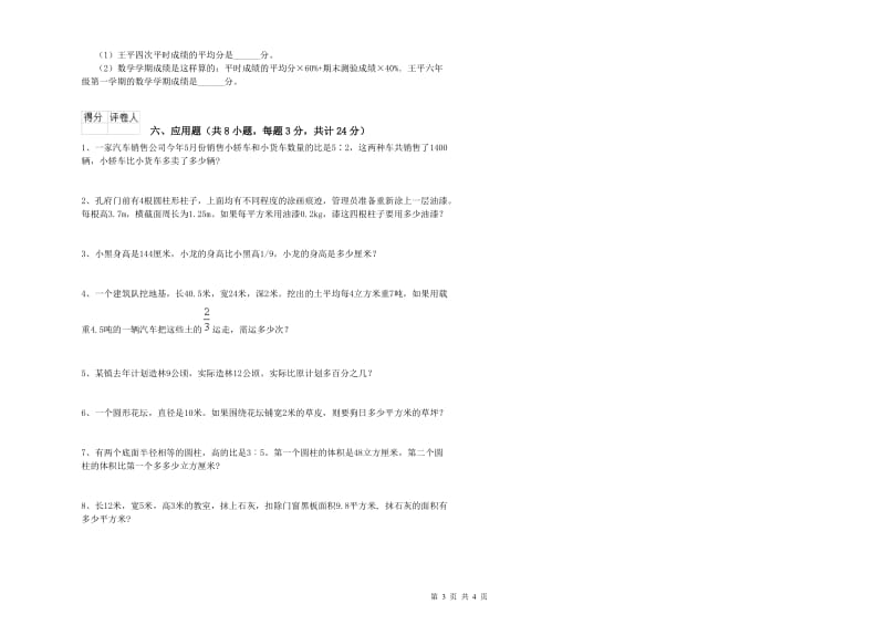 黑龙江省2020年小升初数学模拟考试试题C卷 含答案.doc_第3页