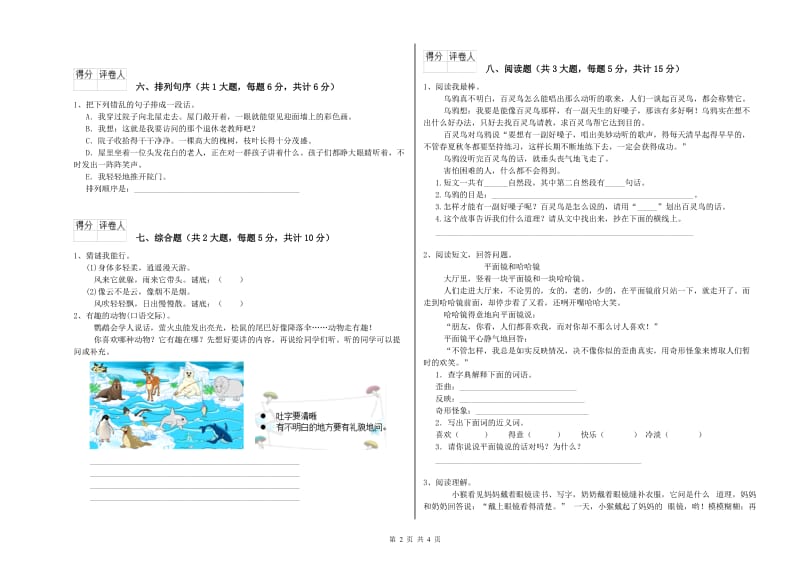 陕西省2020年二年级语文上学期能力提升试卷 附解析.doc_第2页