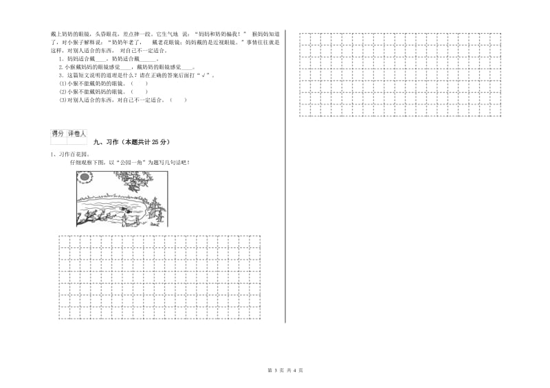 陕西省2020年二年级语文上学期能力提升试卷 附解析.doc_第3页