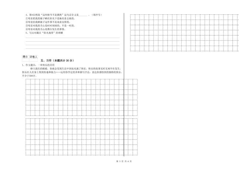 黑河市实验小学六年级语文上学期月考试题 含答案.doc_第3页