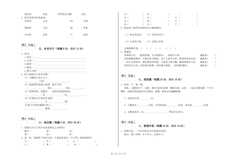 黑河市实验小学一年级语文【上册】期中考试试题 附答案.doc_第2页