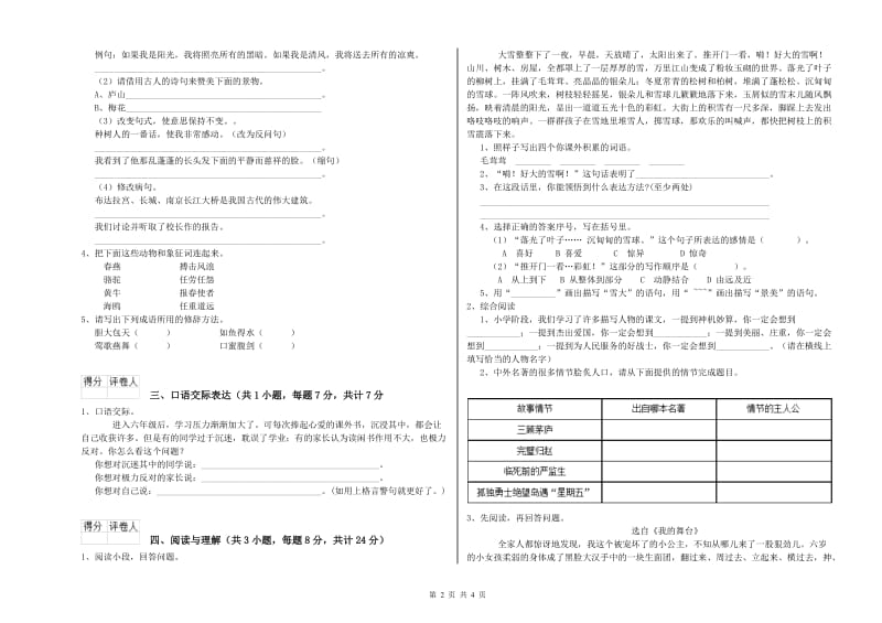 辽宁省重点小学小升初语文强化训练试卷A卷 附答案.doc_第2页