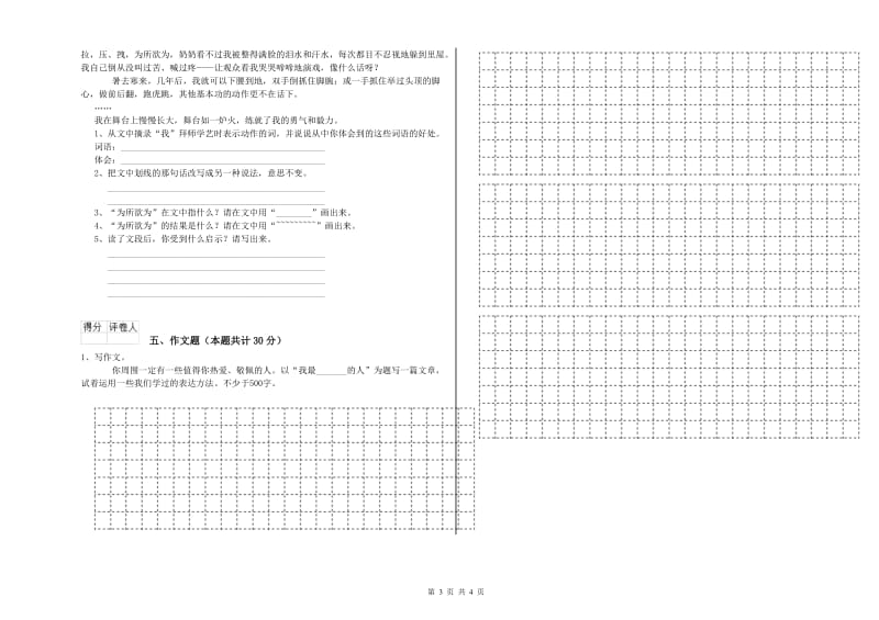 辽宁省重点小学小升初语文强化训练试卷A卷 附答案.doc_第3页