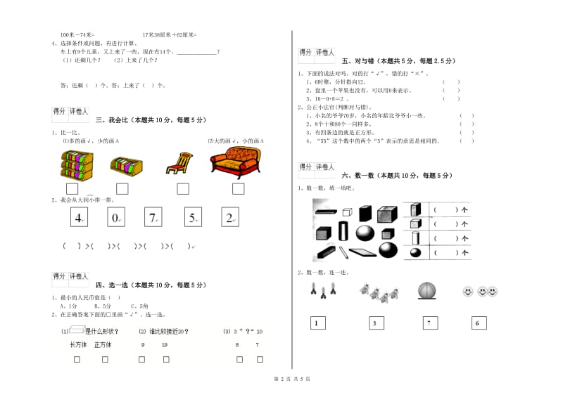 阜新市2020年一年级数学下学期综合检测试卷 附答案.doc_第2页