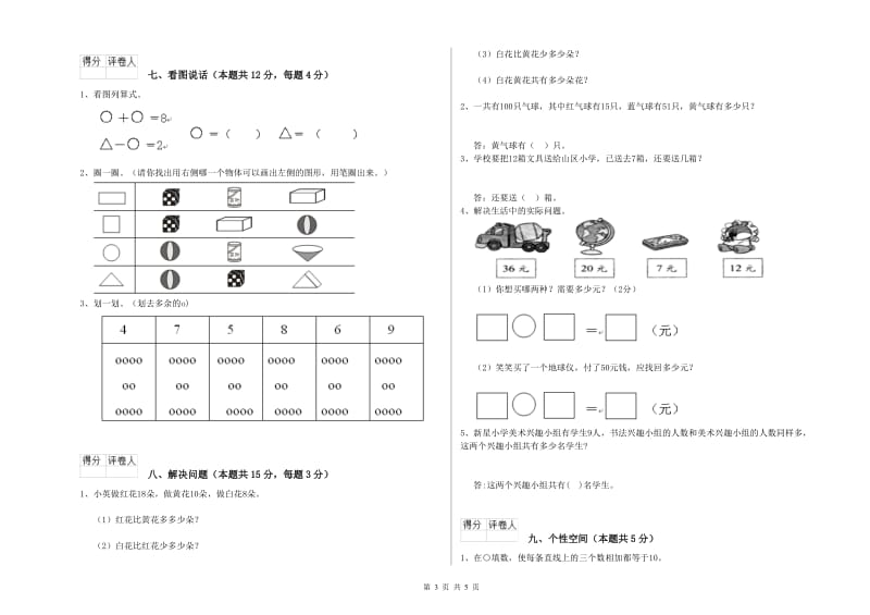 阜新市2020年一年级数学下学期综合检测试卷 附答案.doc_第3页