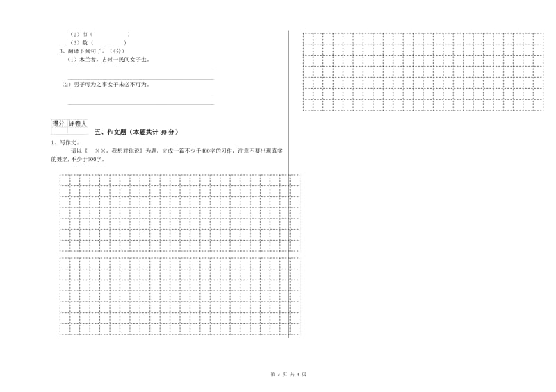 辽宁省小升初语文考前检测试题 含答案.doc_第3页