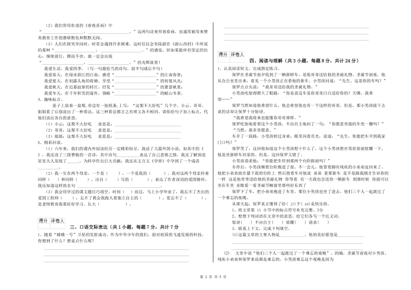 黔南布依族苗族自治州重点小学小升初语文能力提升试题 附答案.doc_第2页