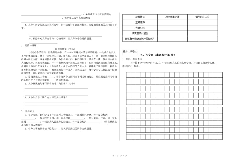 黔南布依族苗族自治州重点小学小升初语文能力提升试题 附答案.doc_第3页