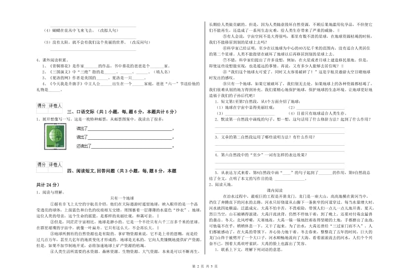 韶关市实验小学六年级语文【上册】综合练习试题 含答案.doc_第2页