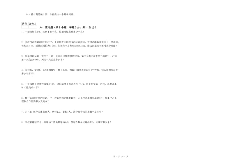 黑龙江省2019年小升初数学考前检测试卷C卷 附答案.doc_第3页