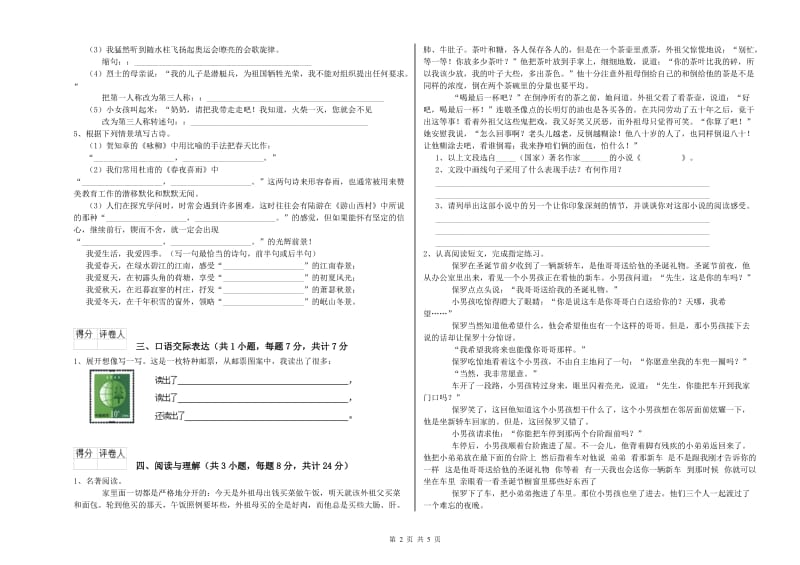 青海省小升初语文考前检测试题A卷 附解析.doc_第2页