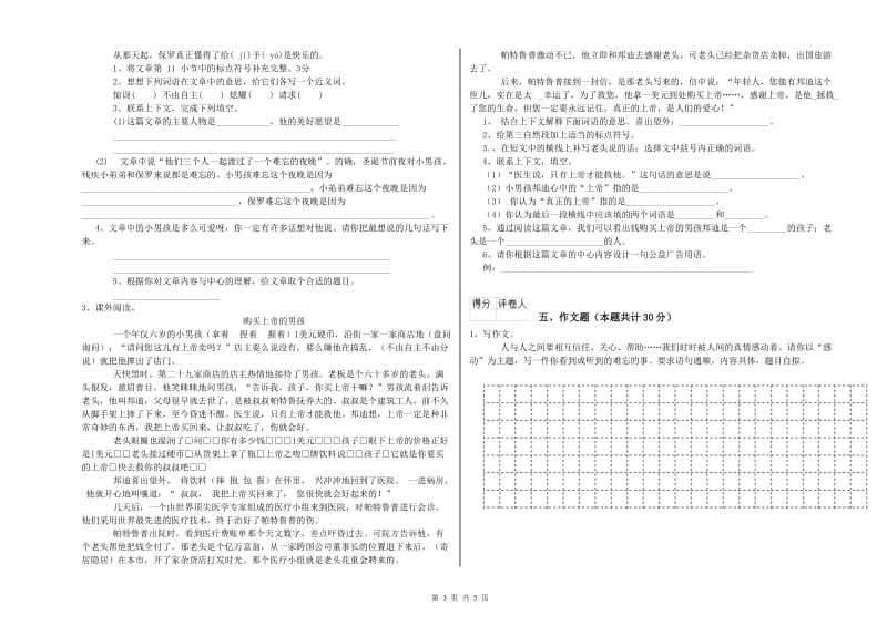 青海省小升初语文考前检测试题A卷 附解析.doc_第3页