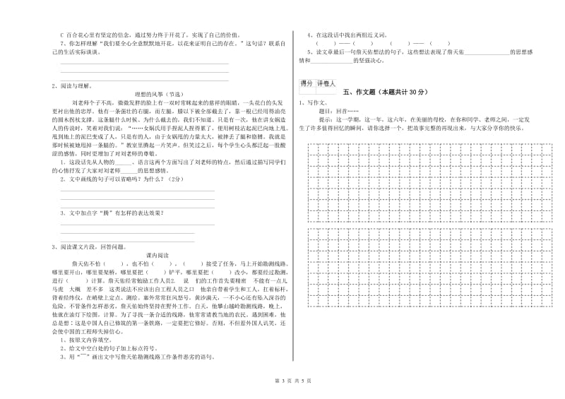 陕西省小升初语文能力检测试卷B卷 附解析.doc_第3页