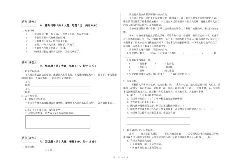 青海省2020年二年级语文上学期能力检测试题 附解析.doc_第2页