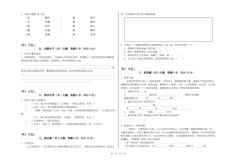 青海省2020年二年级语文【上册】同步检测试题 附解析.doc_第2页