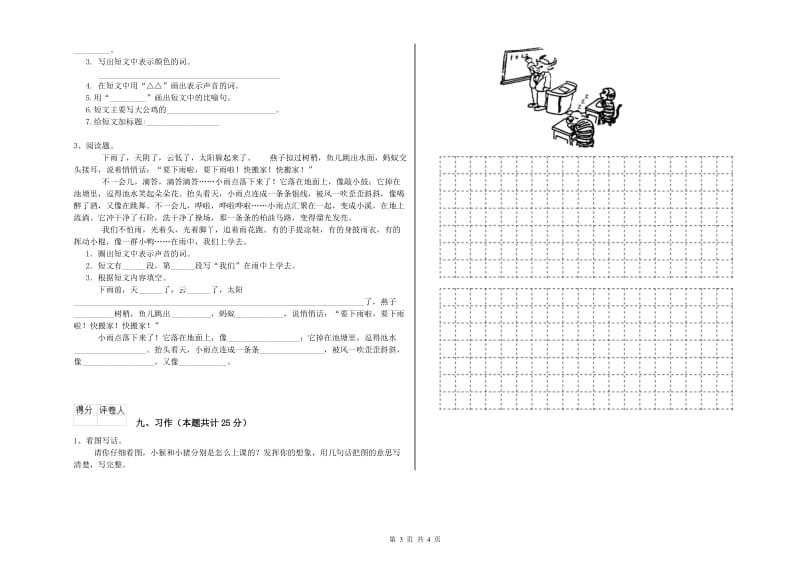 青海省2020年二年级语文【上册】同步检测试题 附解析.doc_第3页