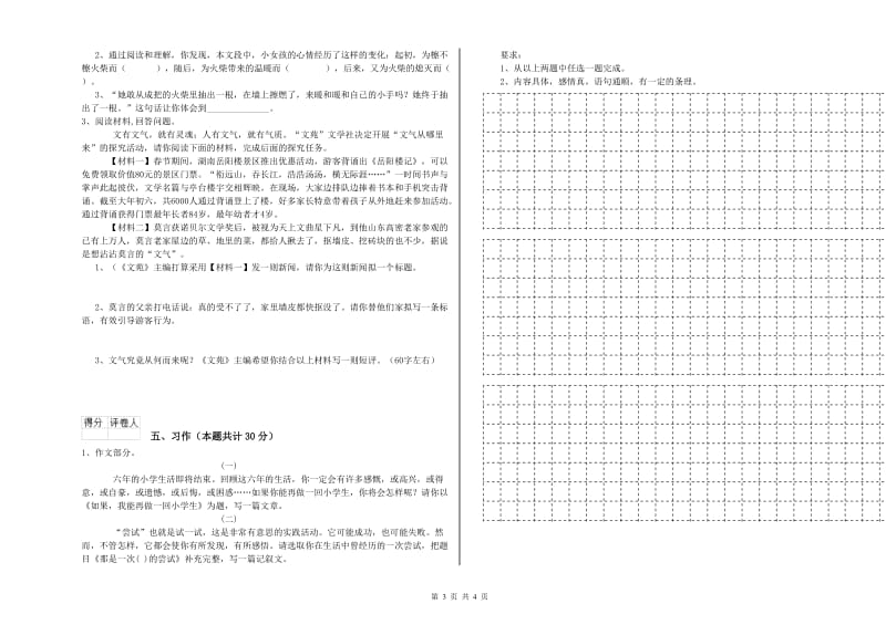 雅安市实验小学六年级语文【上册】开学考试试题 含答案.doc_第3页