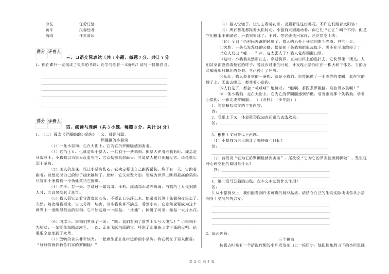 陕西省小升初语文全真模拟考试试题B卷 附答案.doc_第2页