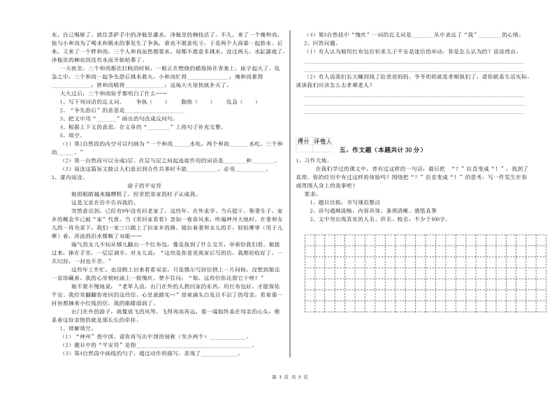 陕西省小升初语文全真模拟考试试题B卷 附答案.doc_第3页