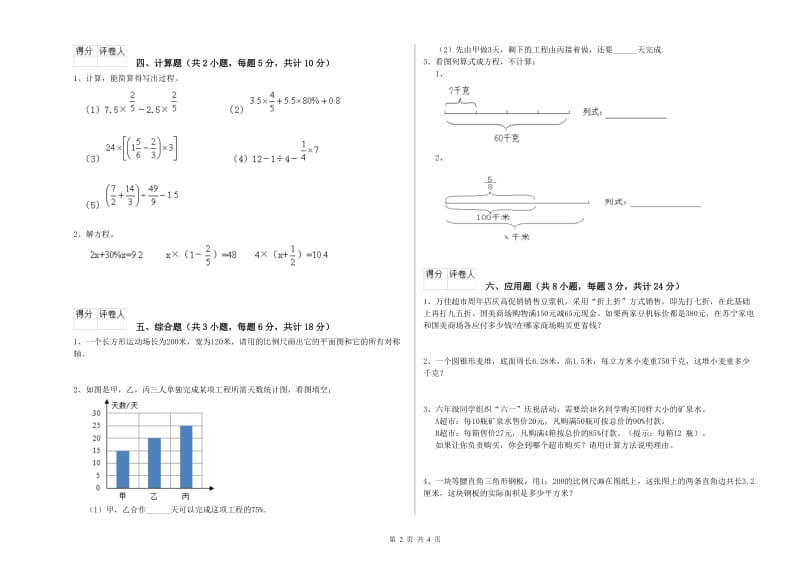 青海省2019年小升初数学能力检测试卷C卷 含答案.doc_第2页