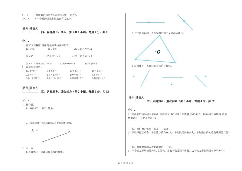 黑龙江省2019年四年级数学上学期过关检测试题 含答案.doc_第2页