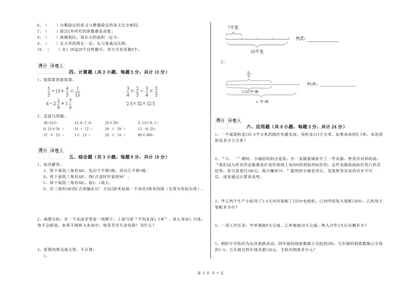 辽宁省2020年小升初数学每日一练试卷B卷 附答案.doc_第2页