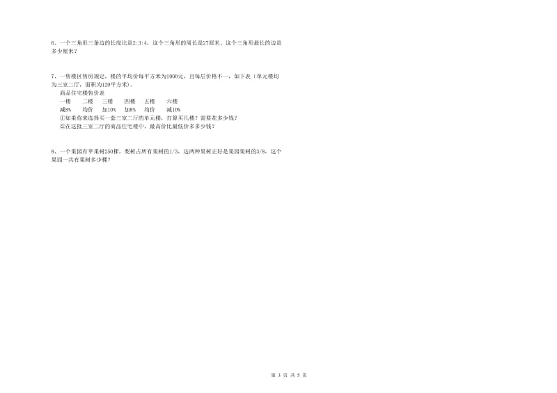 辽宁省2020年小升初数学每日一练试卷B卷 附答案.doc_第3页